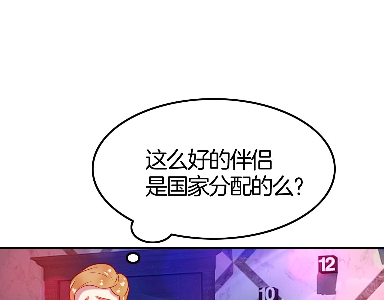 《攻掠吸血鬼伯爵》第42话 伯爵的烦恼?? 第19页