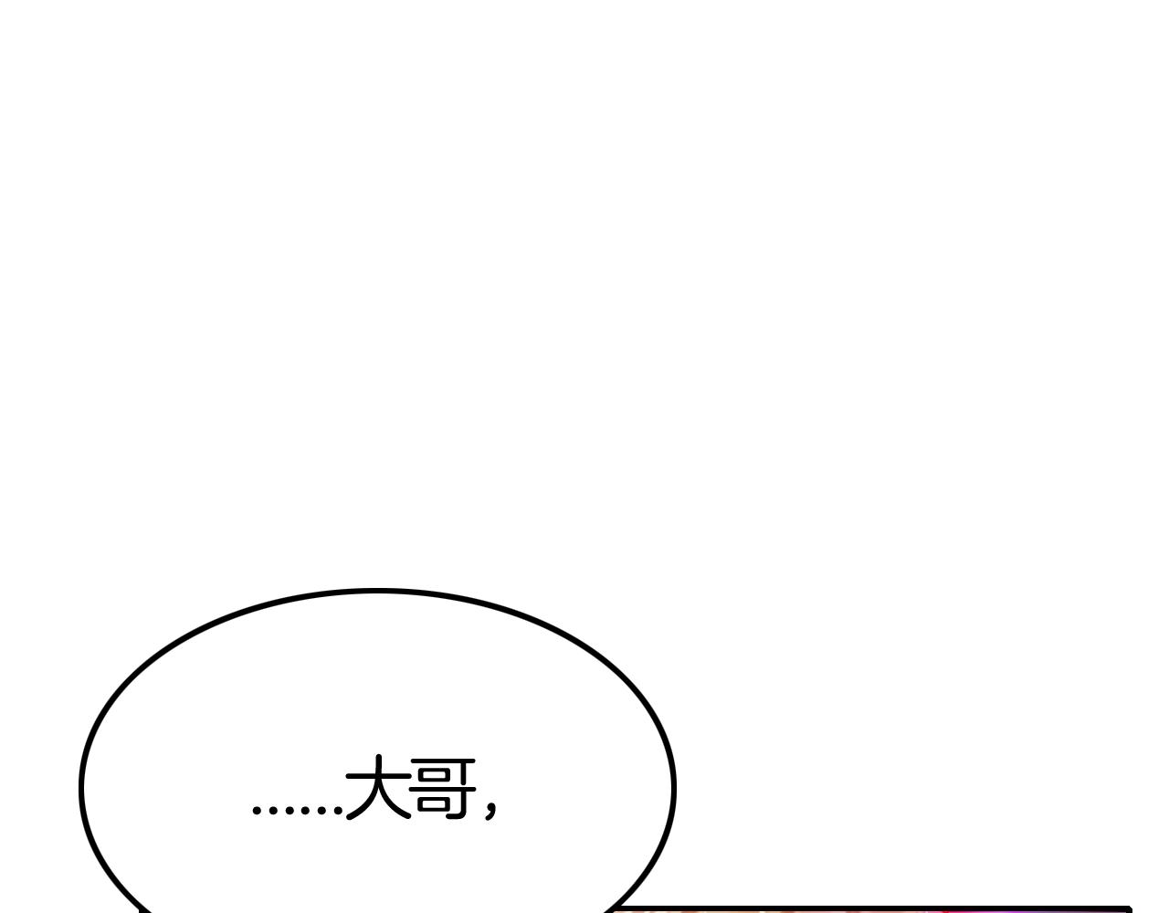 《攻掠吸血鬼伯爵》第42话 伯爵的烦恼?? 第42页