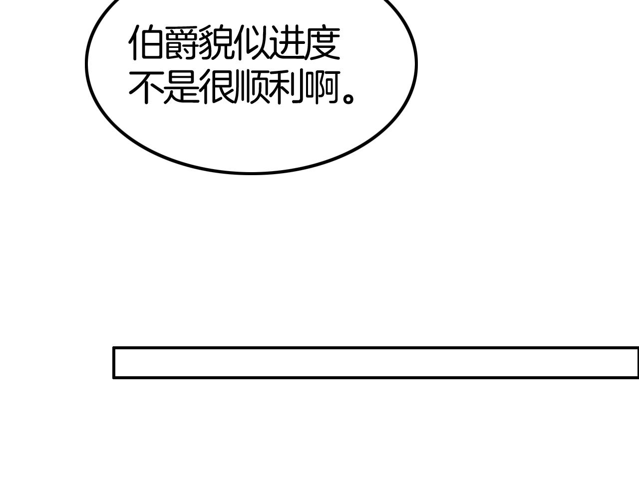 《攻掠吸血鬼伯爵》第42话 伯爵的烦恼?? 第8页