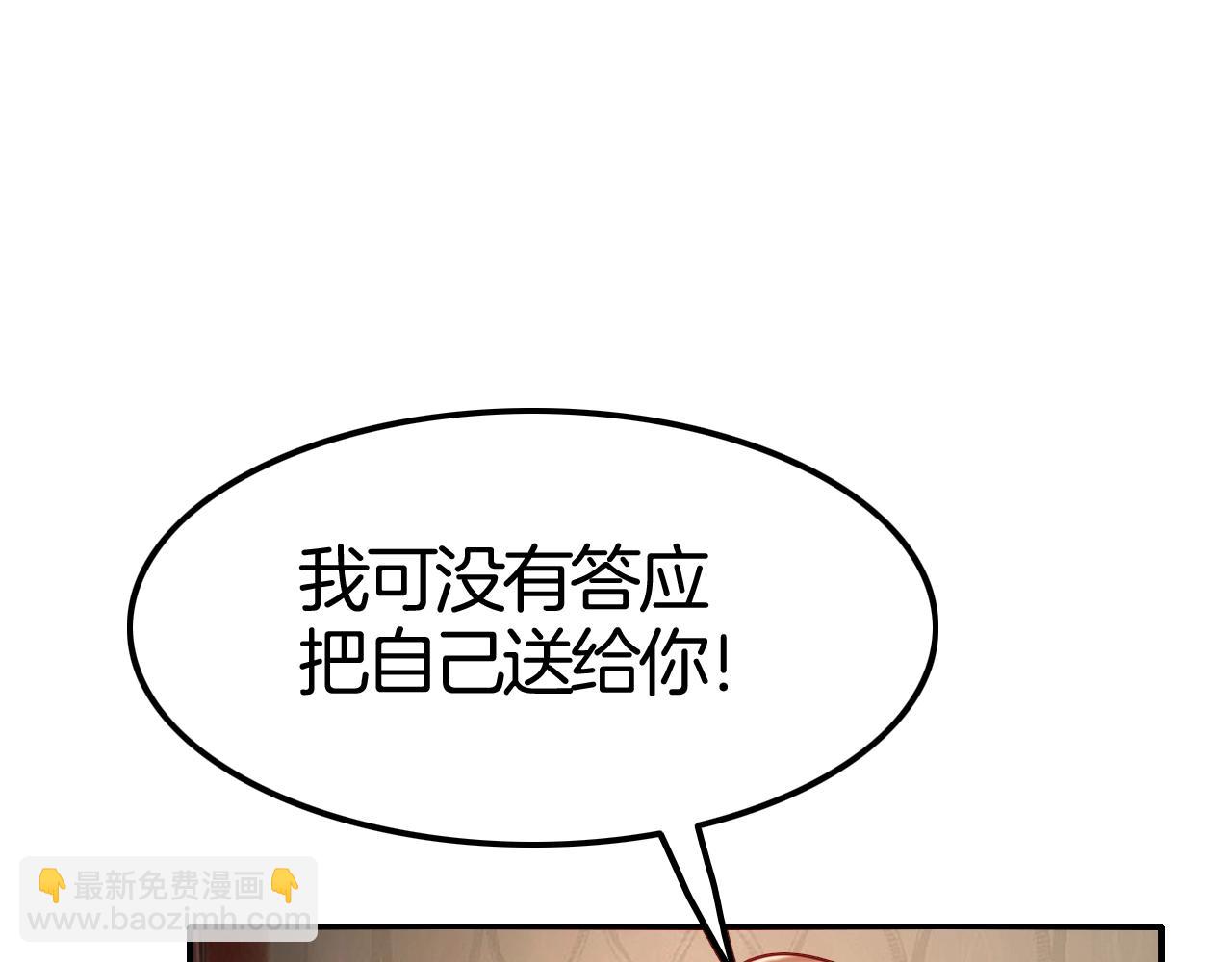 《攻掠吸血鬼伯爵》第44话 成为伯爵的夏日?? 第10页
