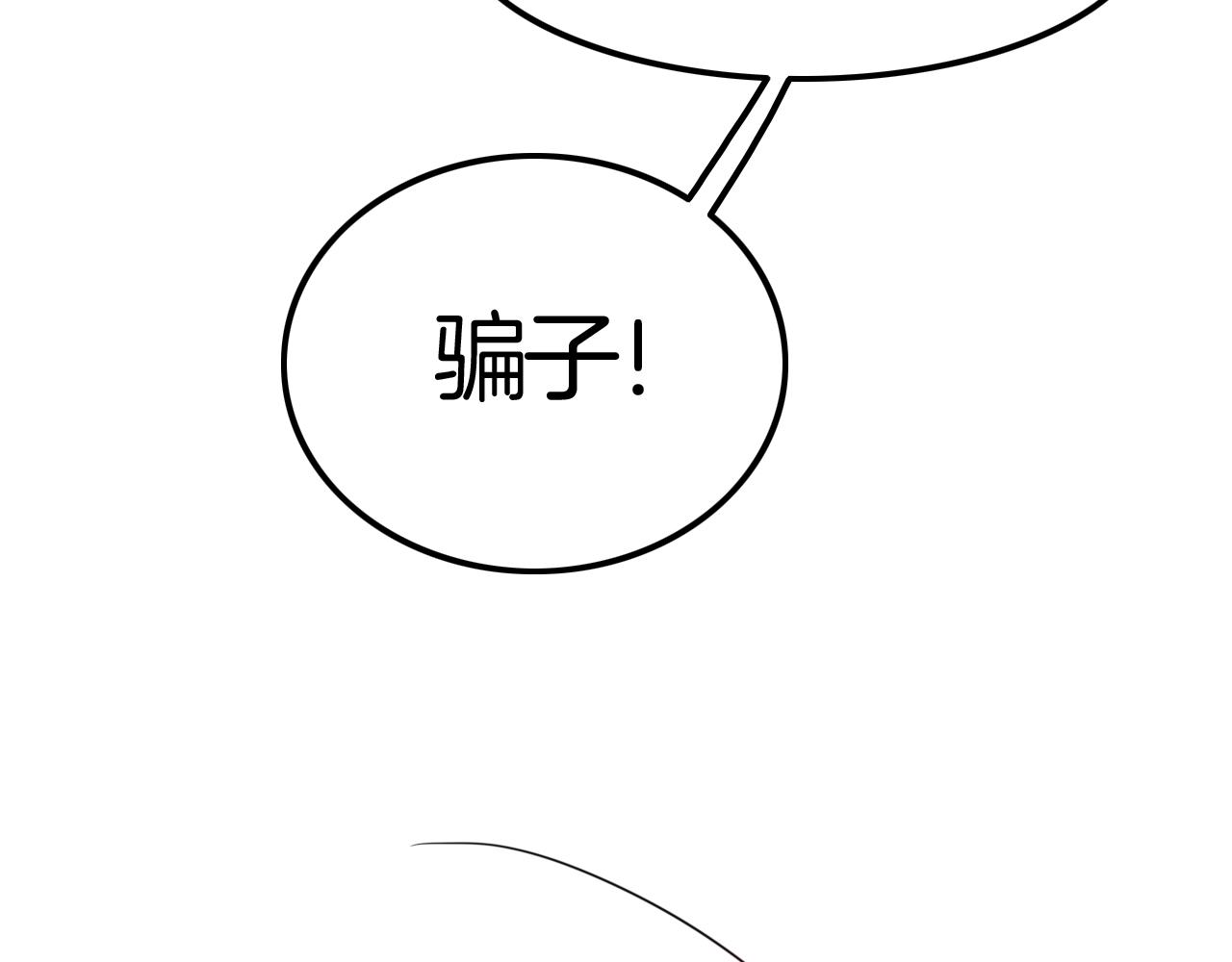 《攻掠吸血鬼伯爵》第44话 成为伯爵的夏日?? 第25页