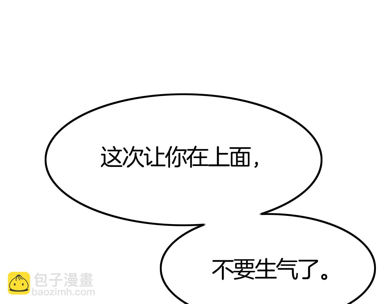 《攻掠吸血鬼伯爵》第44话 成为伯爵的夏日?? 第31页