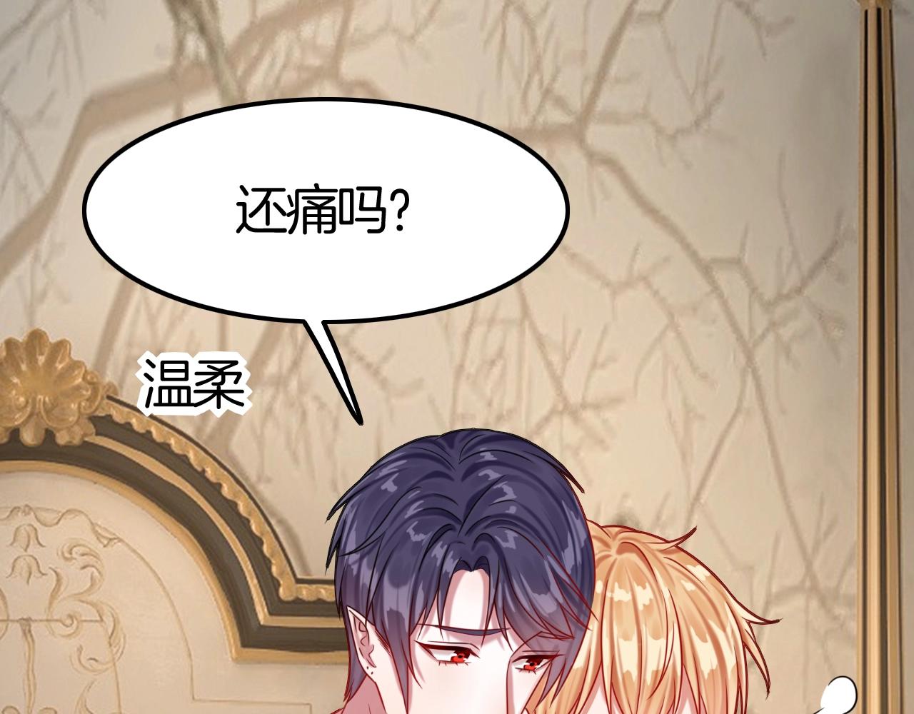 《攻掠吸血鬼伯爵》第44话 成为伯爵的夏日?? 第37页