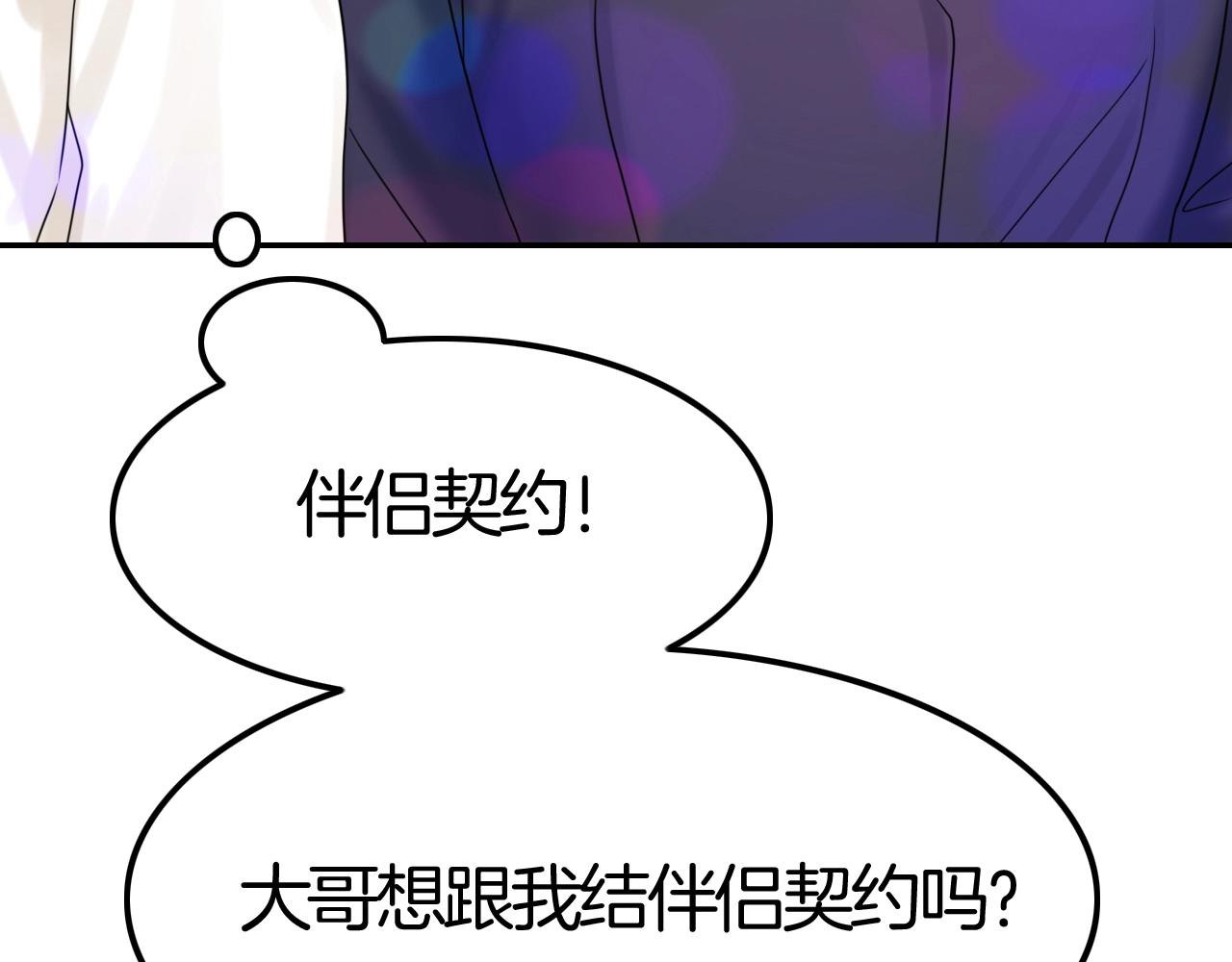 《攻掠吸血鬼伯爵》第42话 伯爵的烦恼?? 第11页
