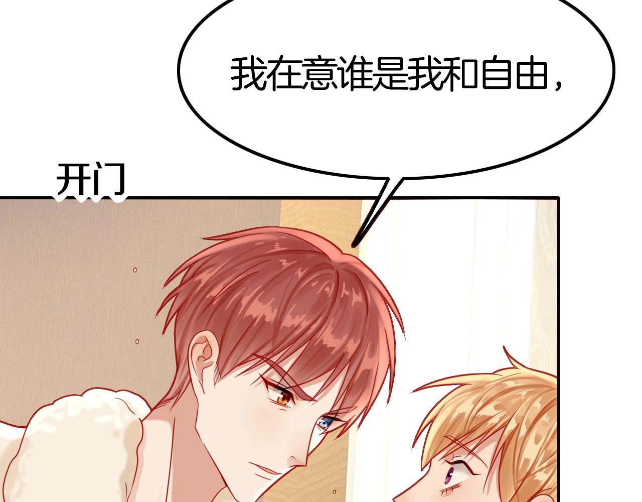 《攻掠吸血鬼伯爵》第43话 对你的独占欲?? 第11页