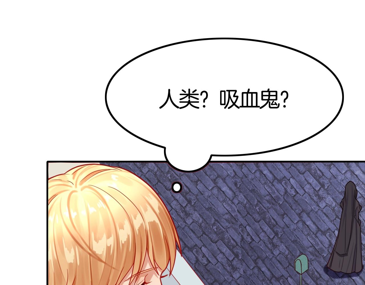 《攻掠吸血鬼伯爵》第43话 对你的独占欲?? 第19页