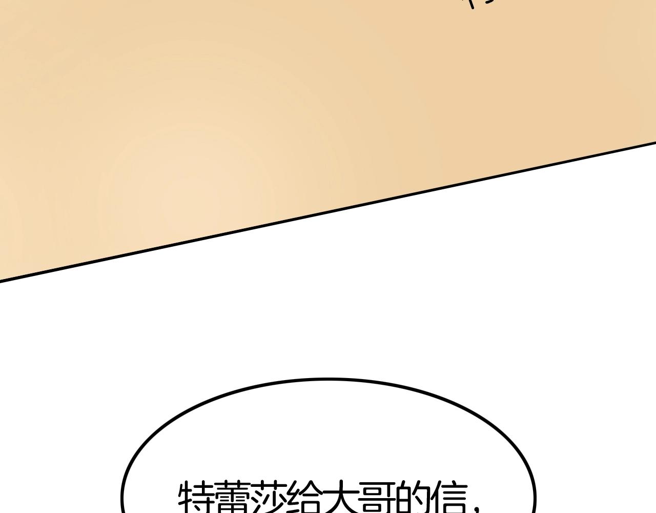 《攻掠吸血鬼伯爵》第43话 对你的独占欲?? 第26页
