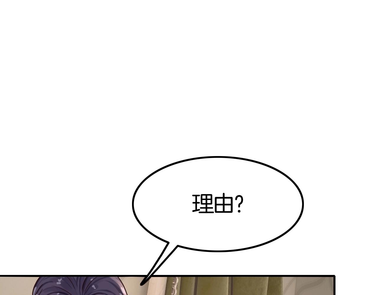 《攻掠吸血鬼伯爵》第43话 对你的独占欲?? 第46页
