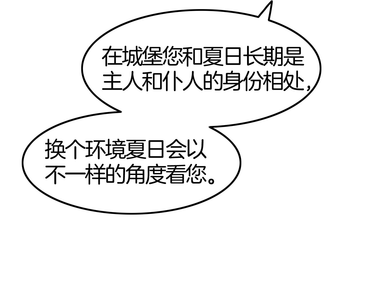 《攻掠吸血鬼伯爵》第43话 对你的独占欲?? 第49页