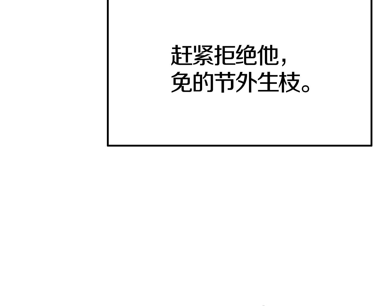 《攻掠吸血鬼伯爵》第43话 对你的独占欲?? 第5页