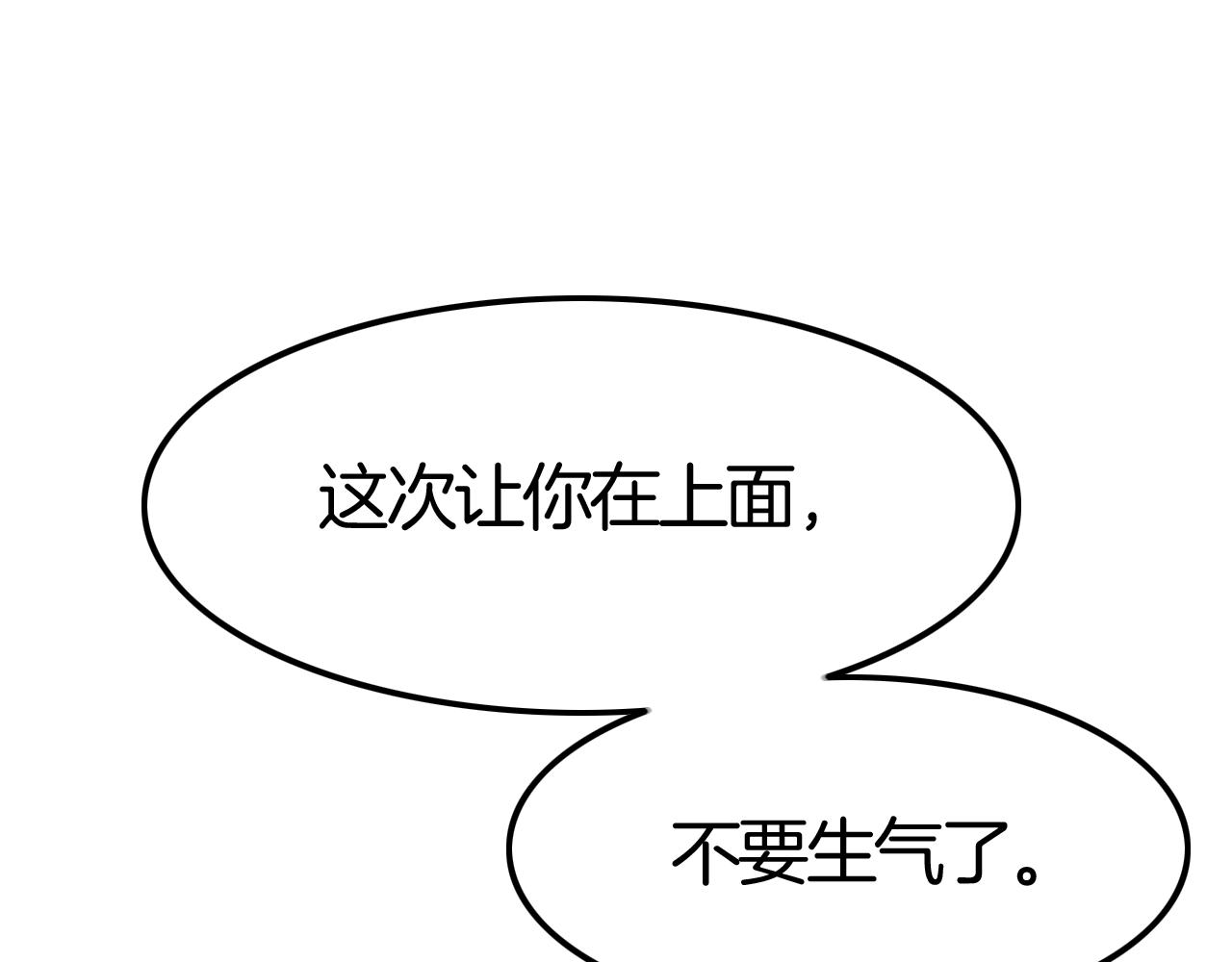 《攻掠吸血鬼伯爵》第44话 成为伯爵的夏日?? 第31页