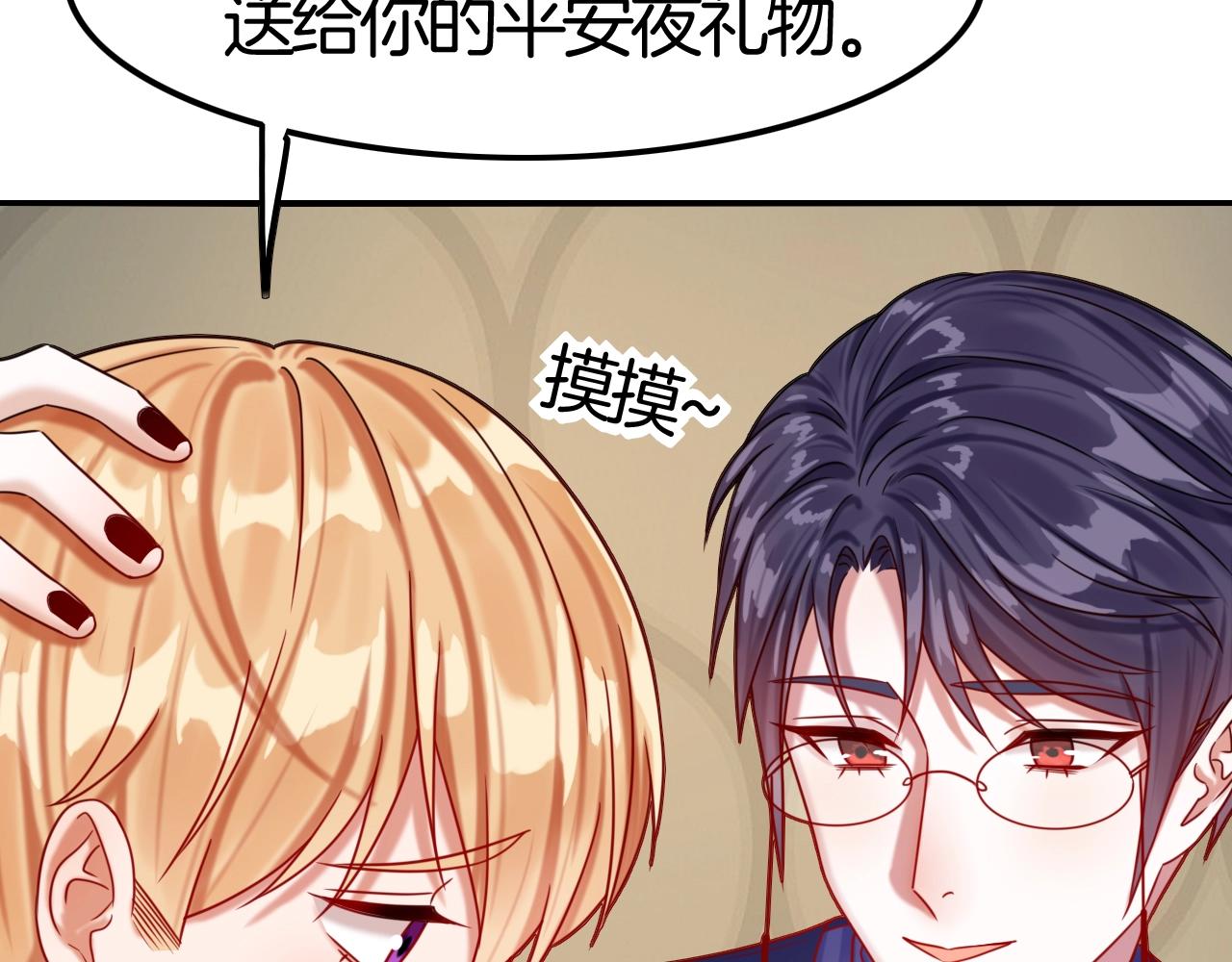 《攻掠吸血鬼伯爵》第44话 成为伯爵的夏日?? 第47页