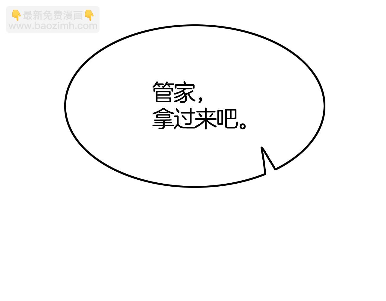 《攻掠吸血鬼伯爵》第44话 成为伯爵的夏日?? 第50页