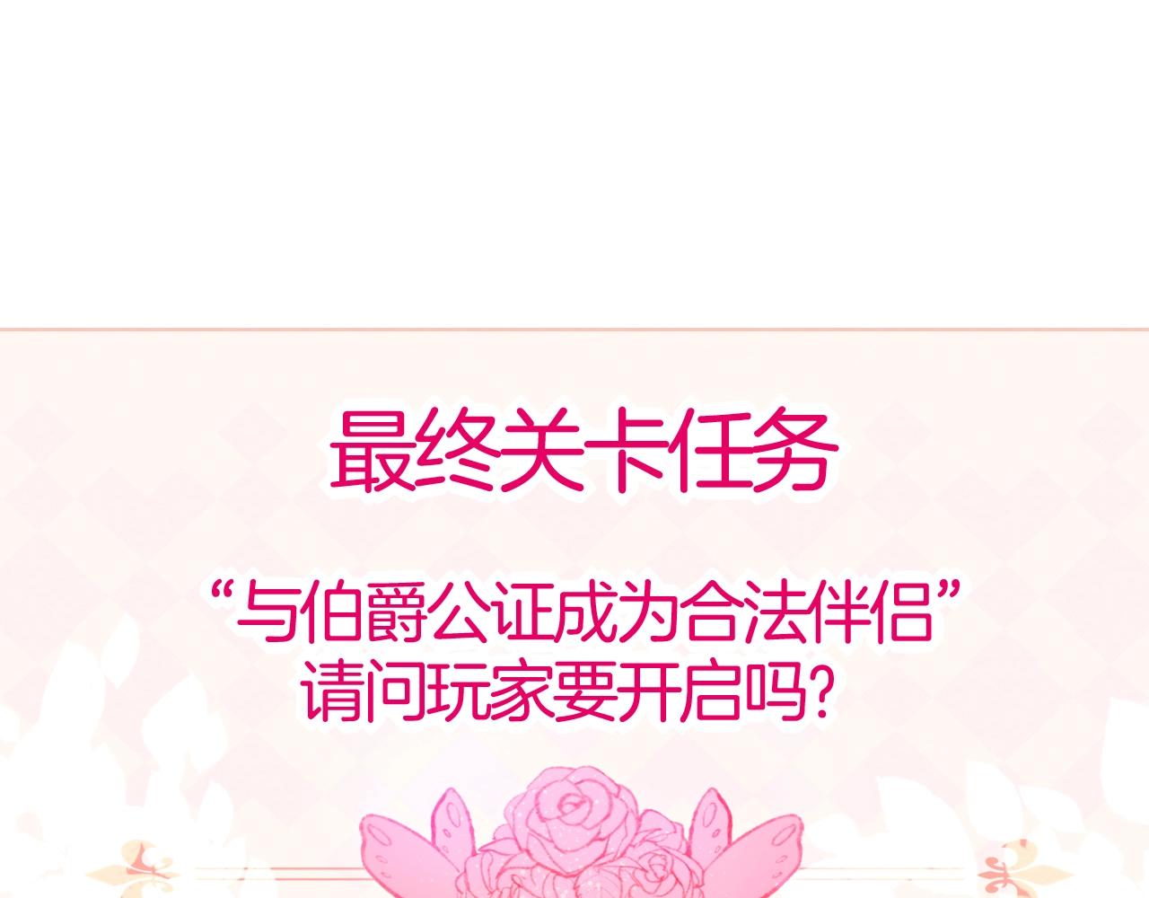 《攻掠吸血鬼伯爵》第44话 成为伯爵的夏日?? 第5页
