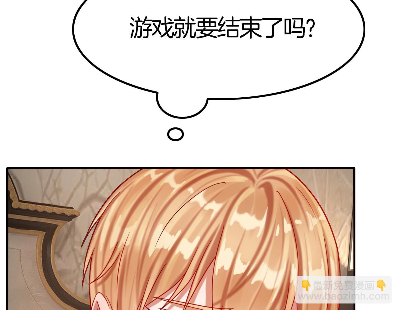 《攻掠吸血鬼伯爵》第44话 成为伯爵的夏日?? 第7页
