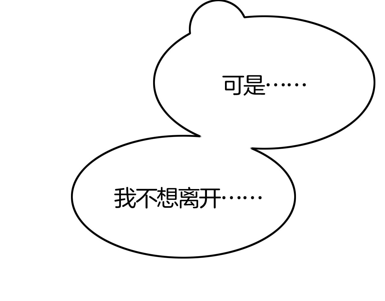 《攻掠吸血鬼伯爵》第44话 成为伯爵的夏日?? 第9页