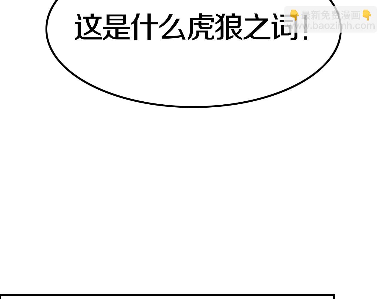 《攻掠吸血鬼伯爵》第41话 伴侣契约！???? 第33页