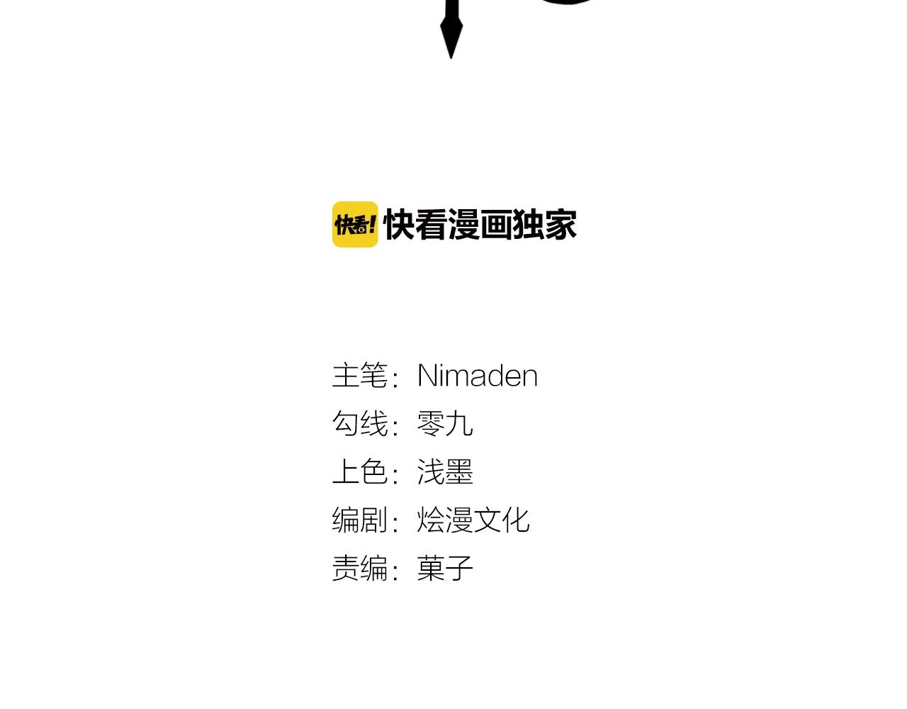 《攻掠吸血鬼伯爵》第41话 伴侣契约！???? 第3页