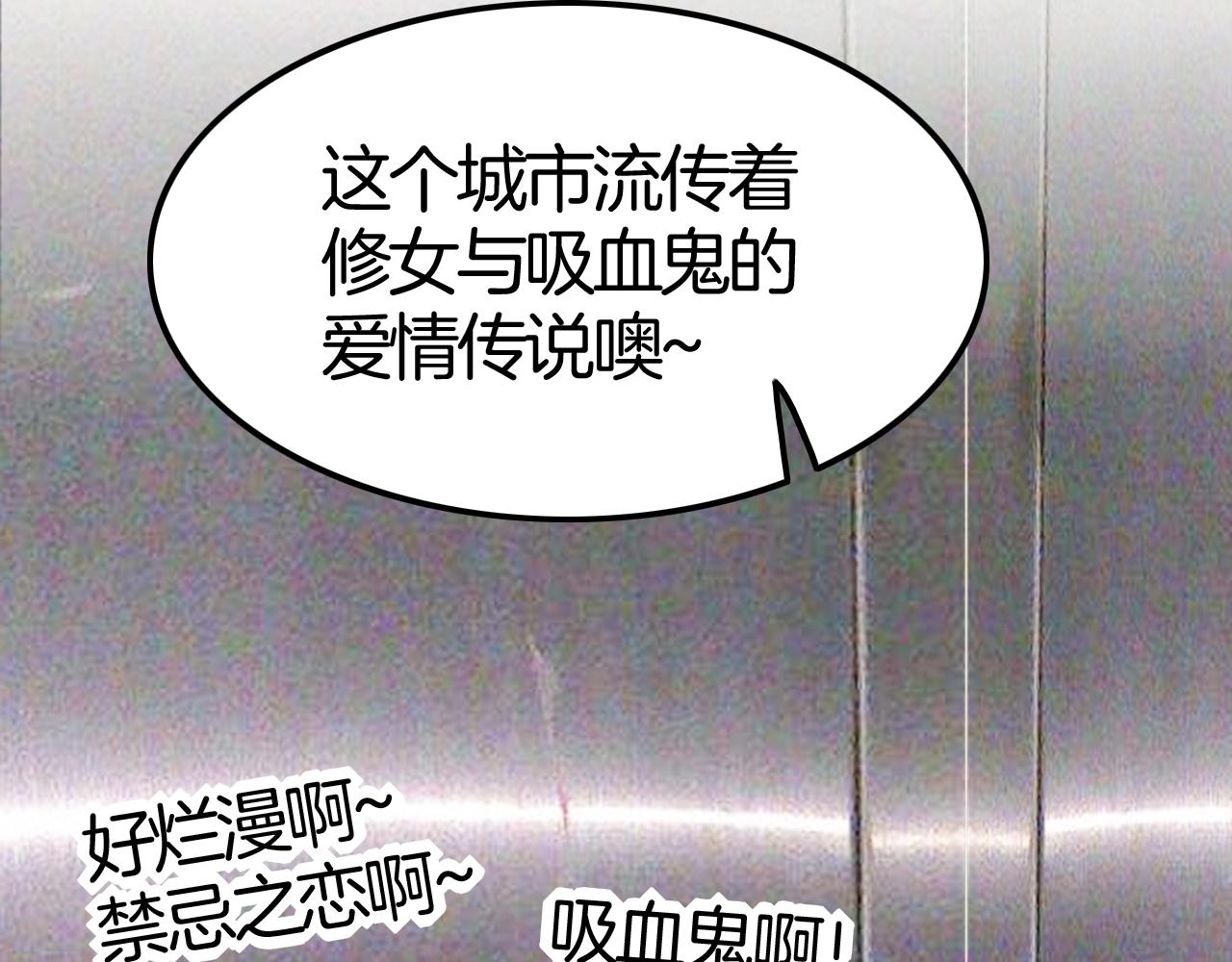 《攻掠吸血鬼伯爵》第41话 伴侣契约！???? 第43页