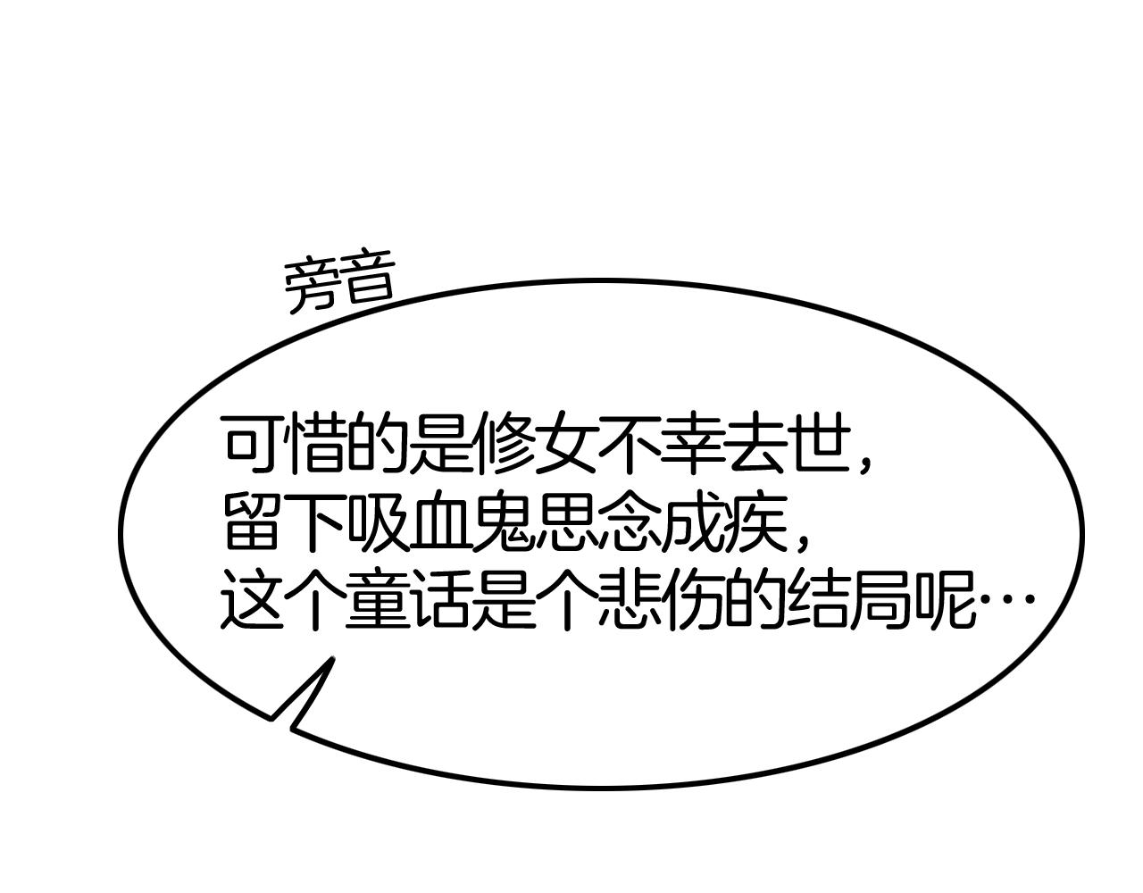 《攻掠吸血鬼伯爵》第41话 伴侣契约！???? 第50页