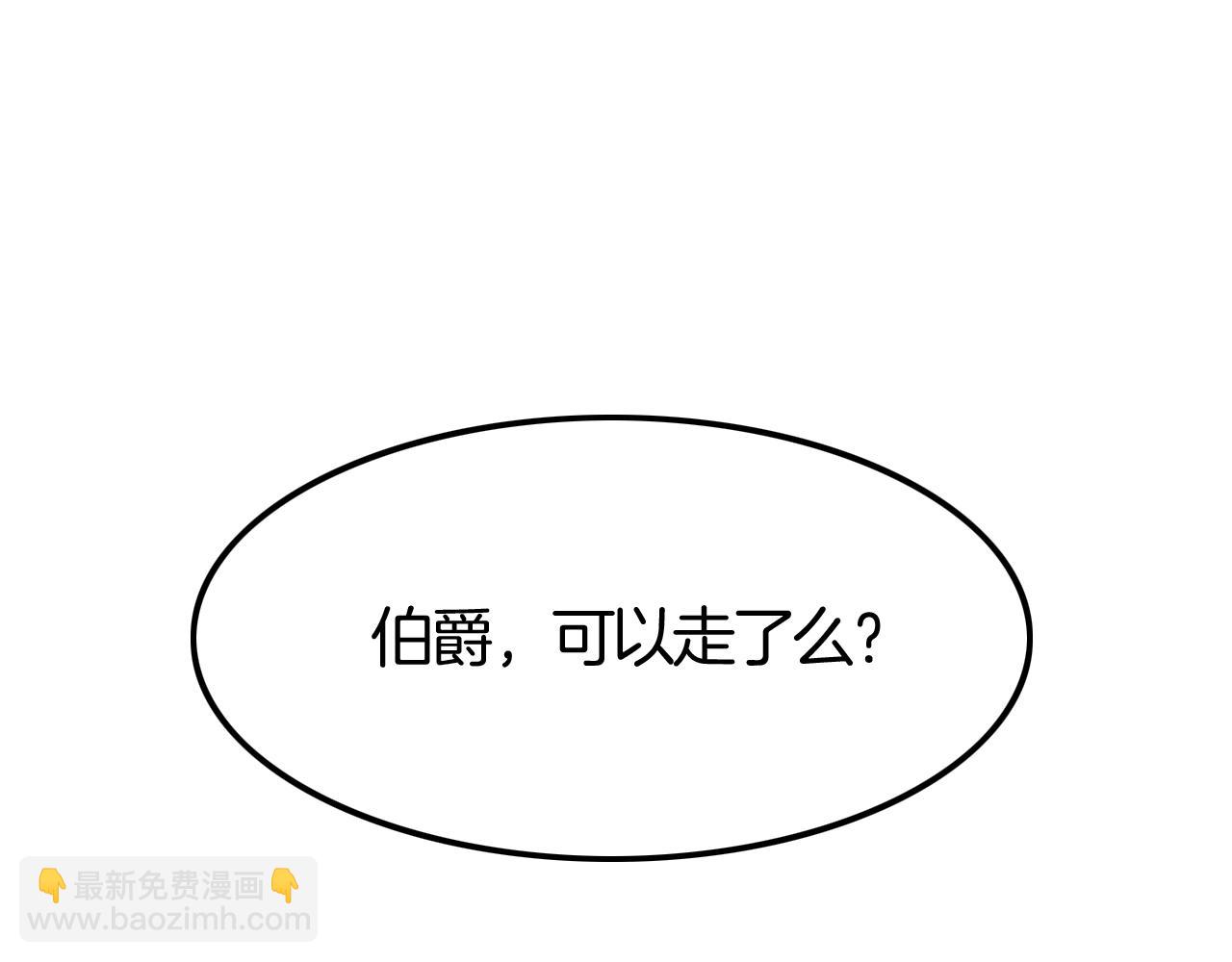 《攻掠吸血鬼伯爵》第41话 伴侣契约！???? 第5页