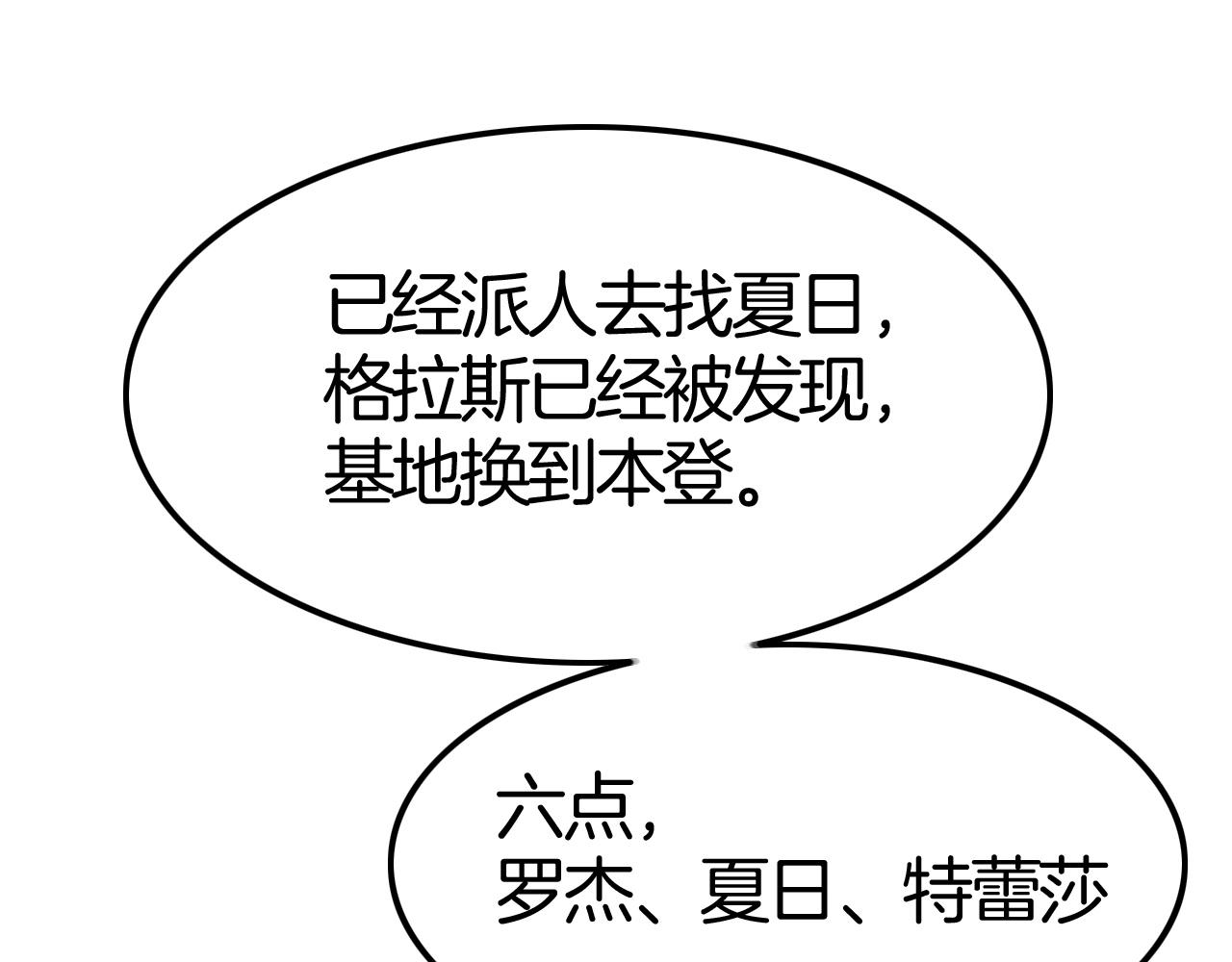 《攻掠吸血鬼伯爵》第48话 我不能没有你???? 第10页