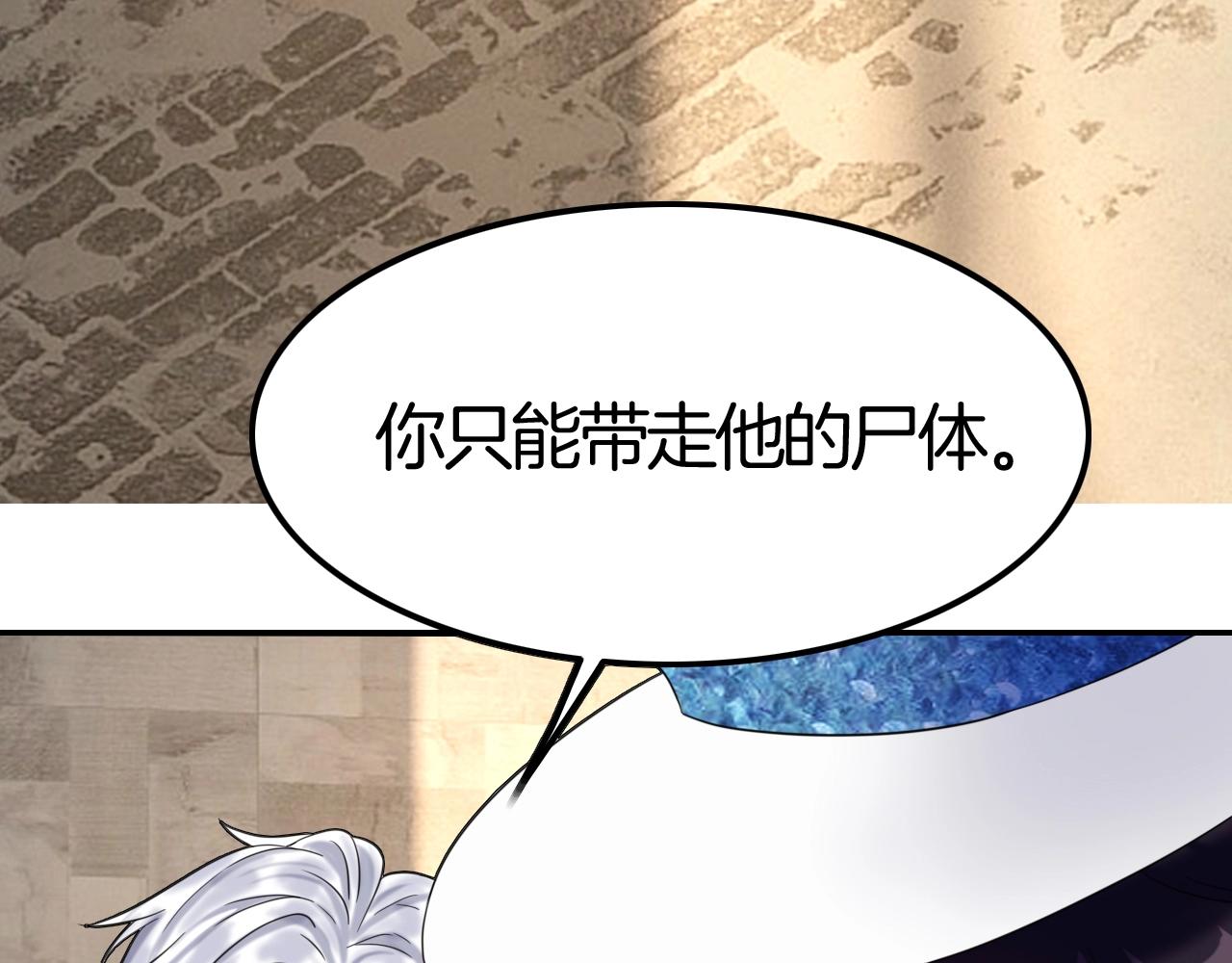 《攻掠吸血鬼伯爵》第46话 得到你 第12页
