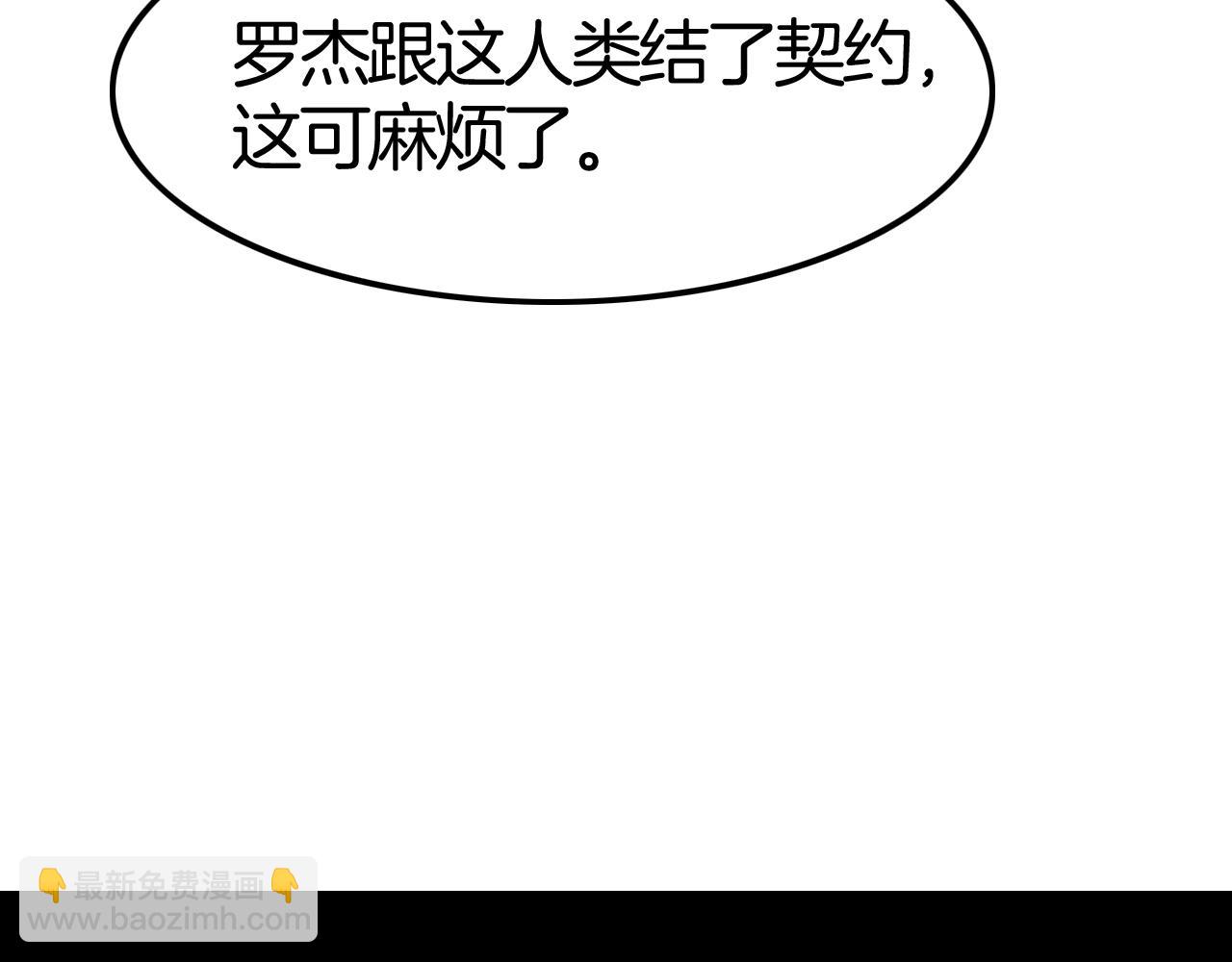 《攻掠吸血鬼伯爵》第46话 得到你 第24页