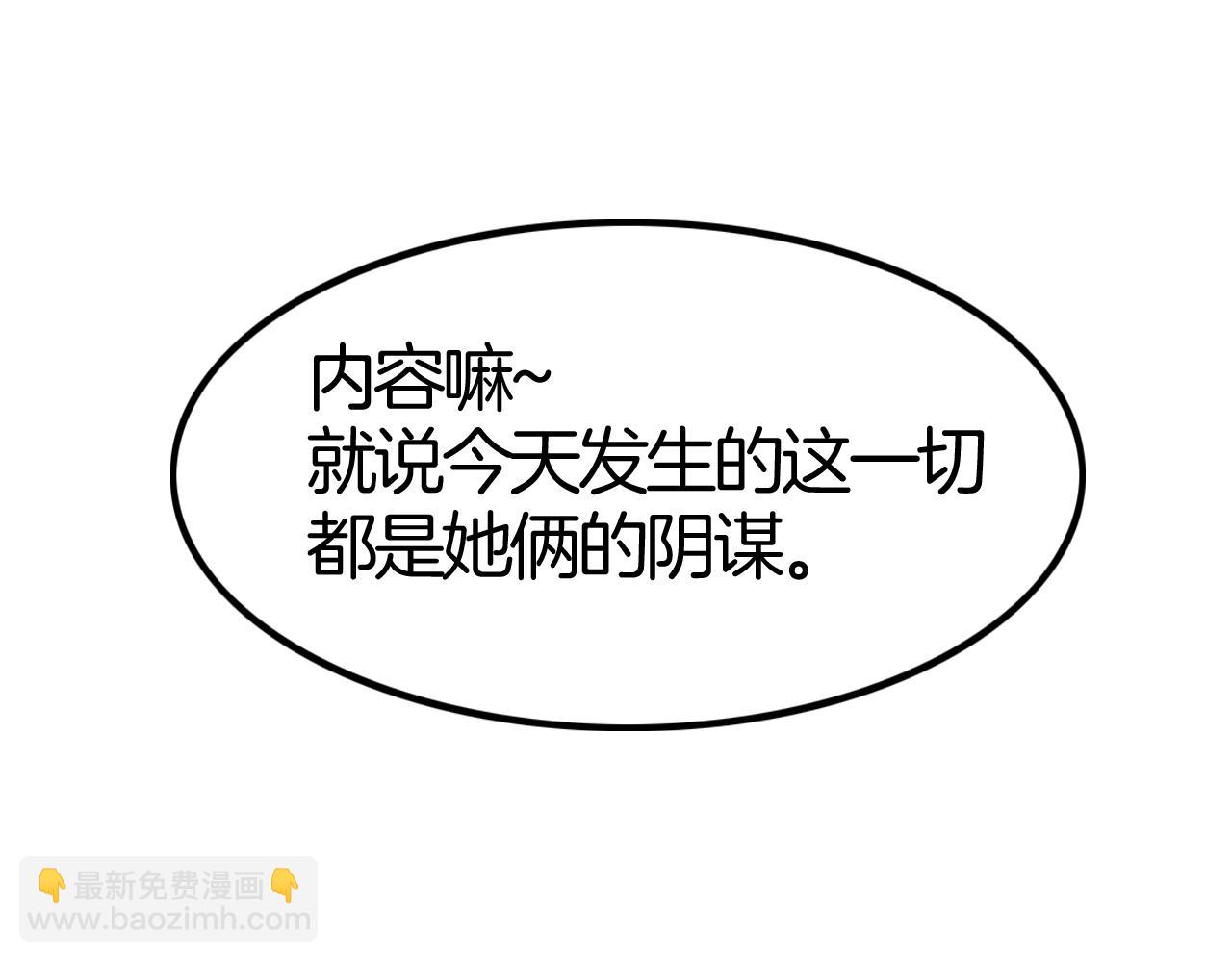 《攻掠吸血鬼伯爵》第46话 得到你 第33页