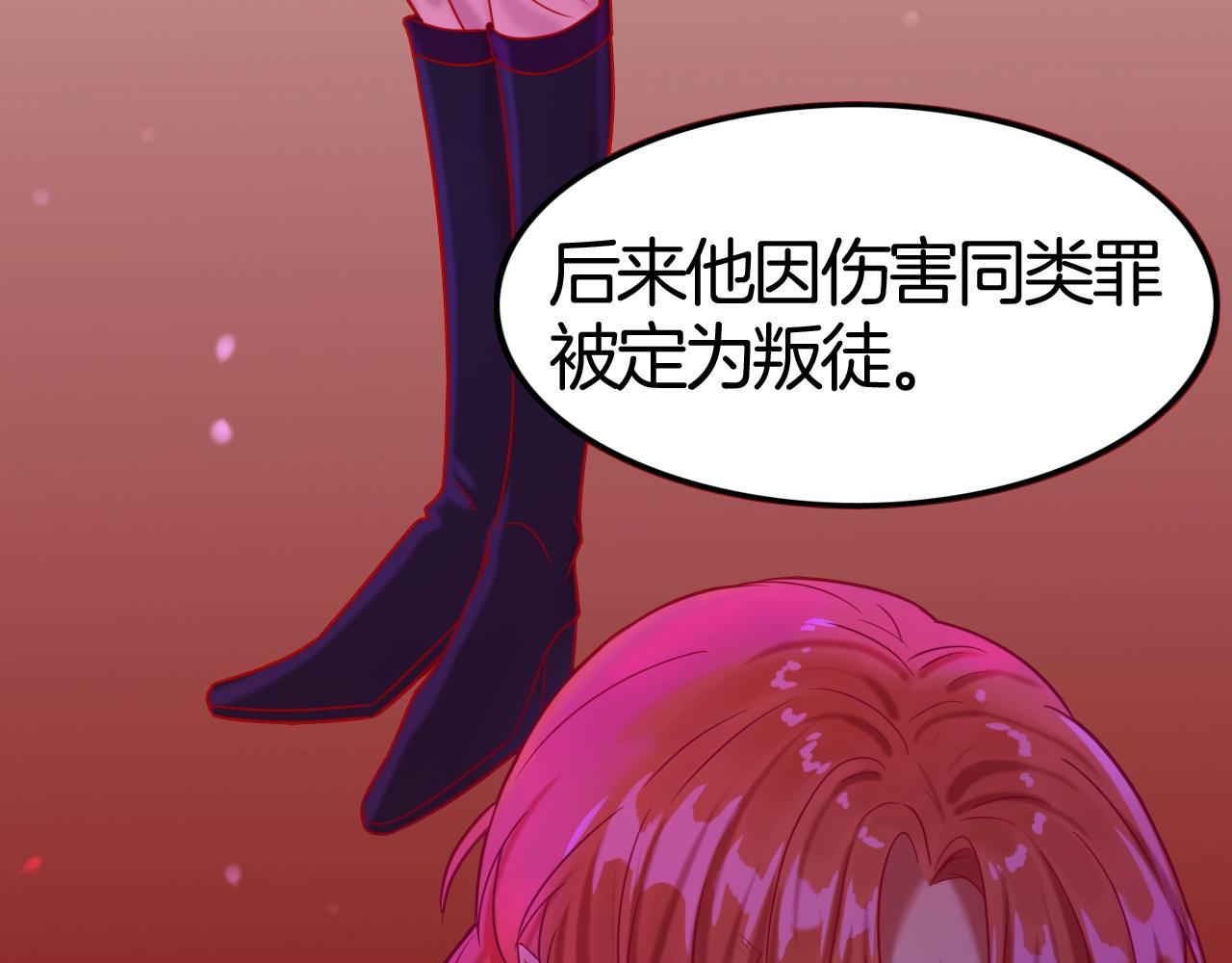 《攻掠吸血鬼伯爵》第45话 这是我的伴侣夏日 第15页