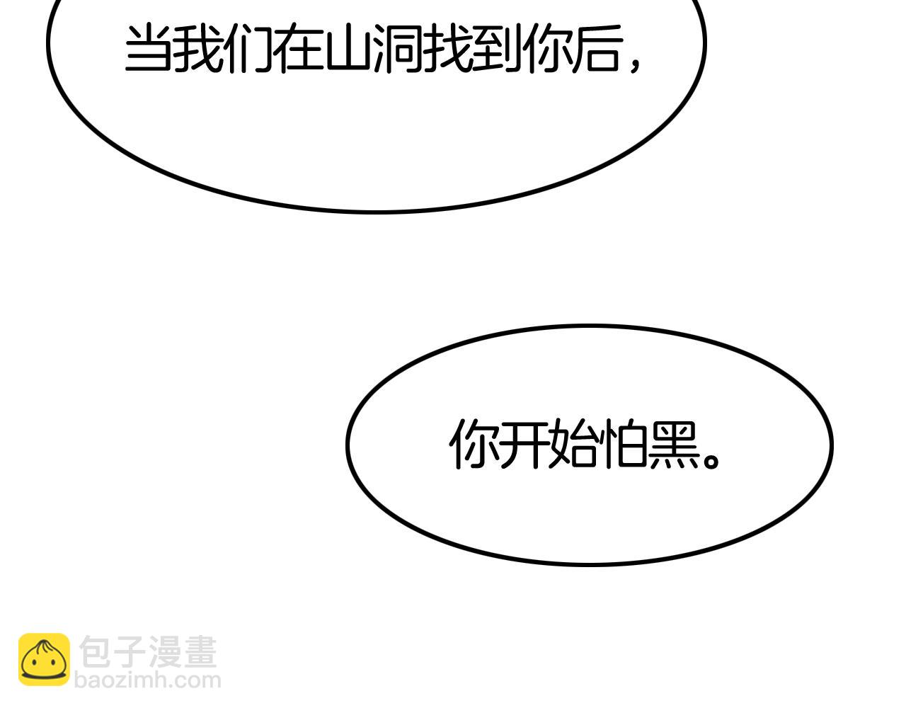 《攻掠吸血鬼伯爵》第45话 这是我的伴侣夏日 第18页