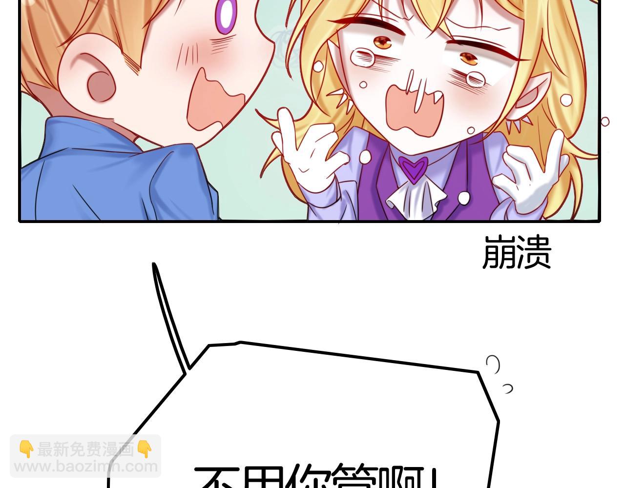 《攻掠吸血鬼伯爵》第45话 这是我的伴侣夏日 第37页