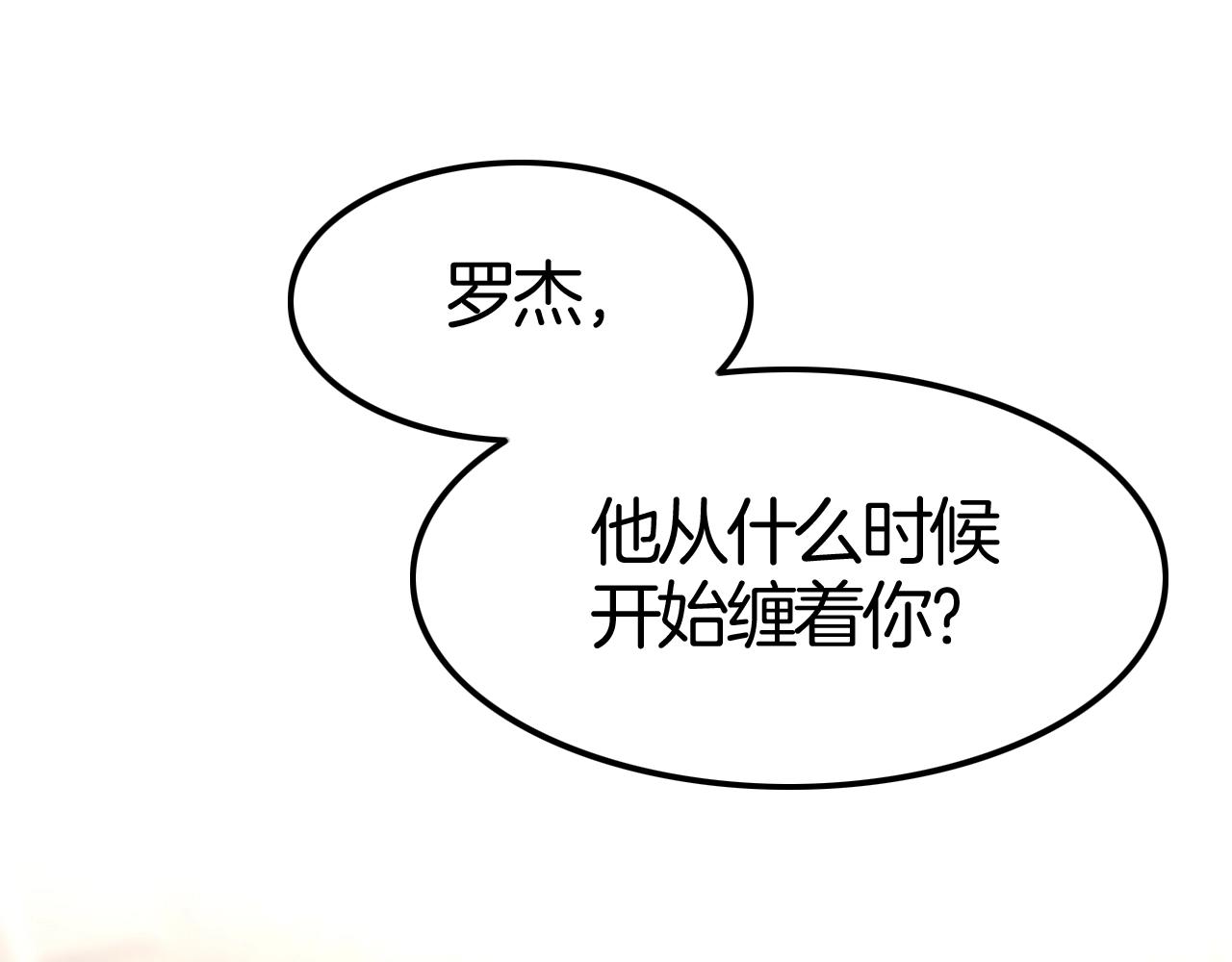 《攻掠吸血鬼伯爵》第45话 这是我的伴侣夏日 第4页