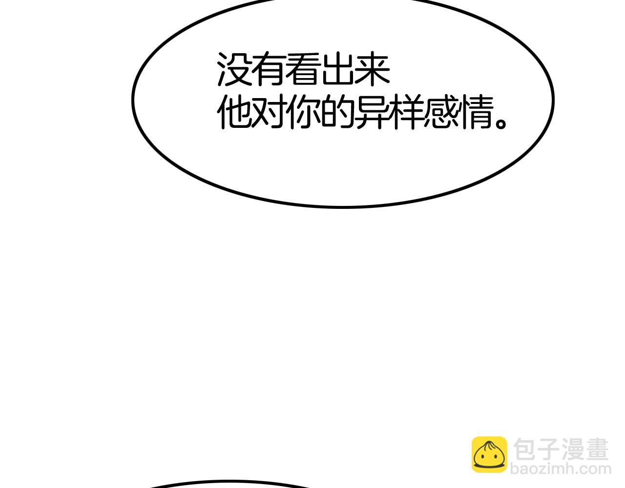 《攻掠吸血鬼伯爵》第45话 这是我的伴侣夏日 第11页