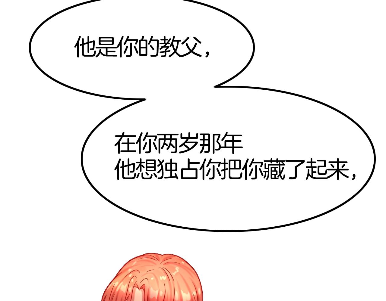 《攻掠吸血鬼伯爵》第45话 这是我的伴侣夏日 第12页