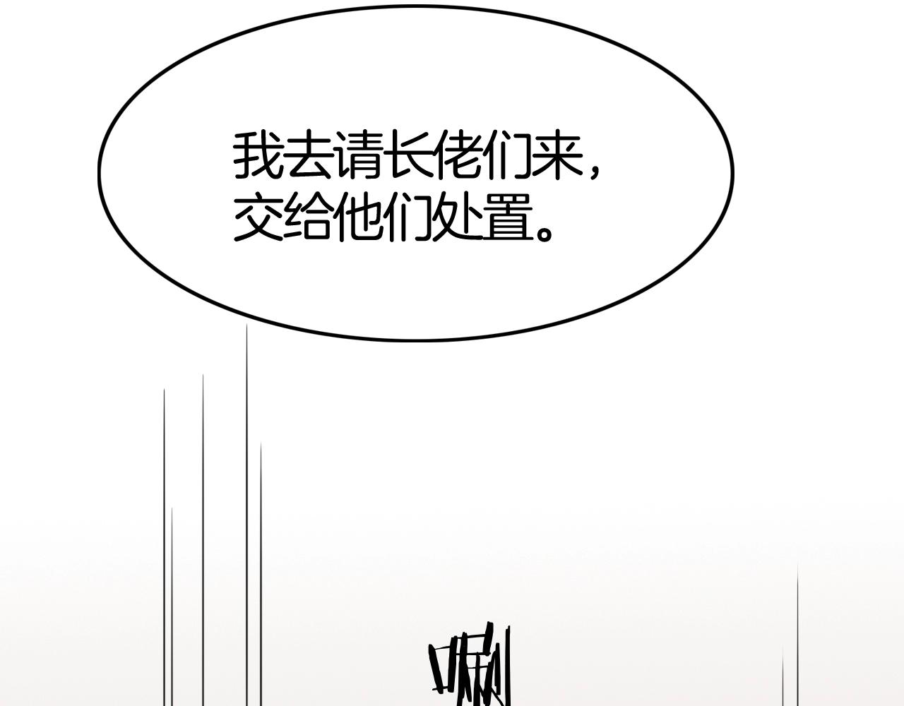 《攻掠吸血鬼伯爵》第45话 这是我的伴侣夏日 第23页