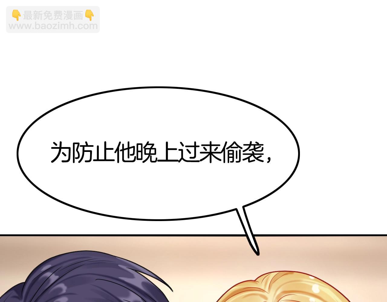 《攻掠吸血鬼伯爵》第45话 这是我的伴侣夏日 第28页