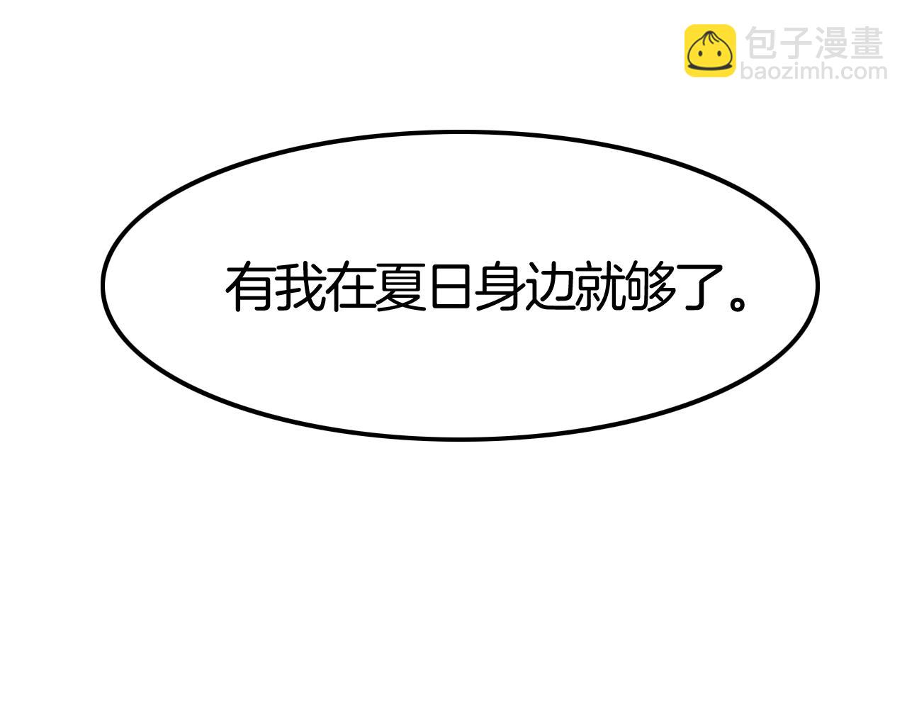 《攻掠吸血鬼伯爵》第45话 这是我的伴侣夏日 第34页