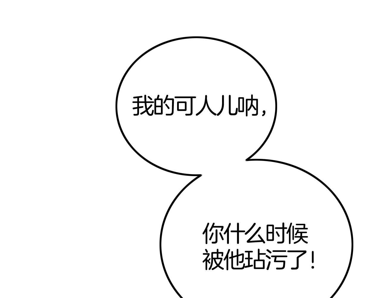 《攻掠吸血鬼伯爵》第45话 这是我的伴侣夏日 第35页