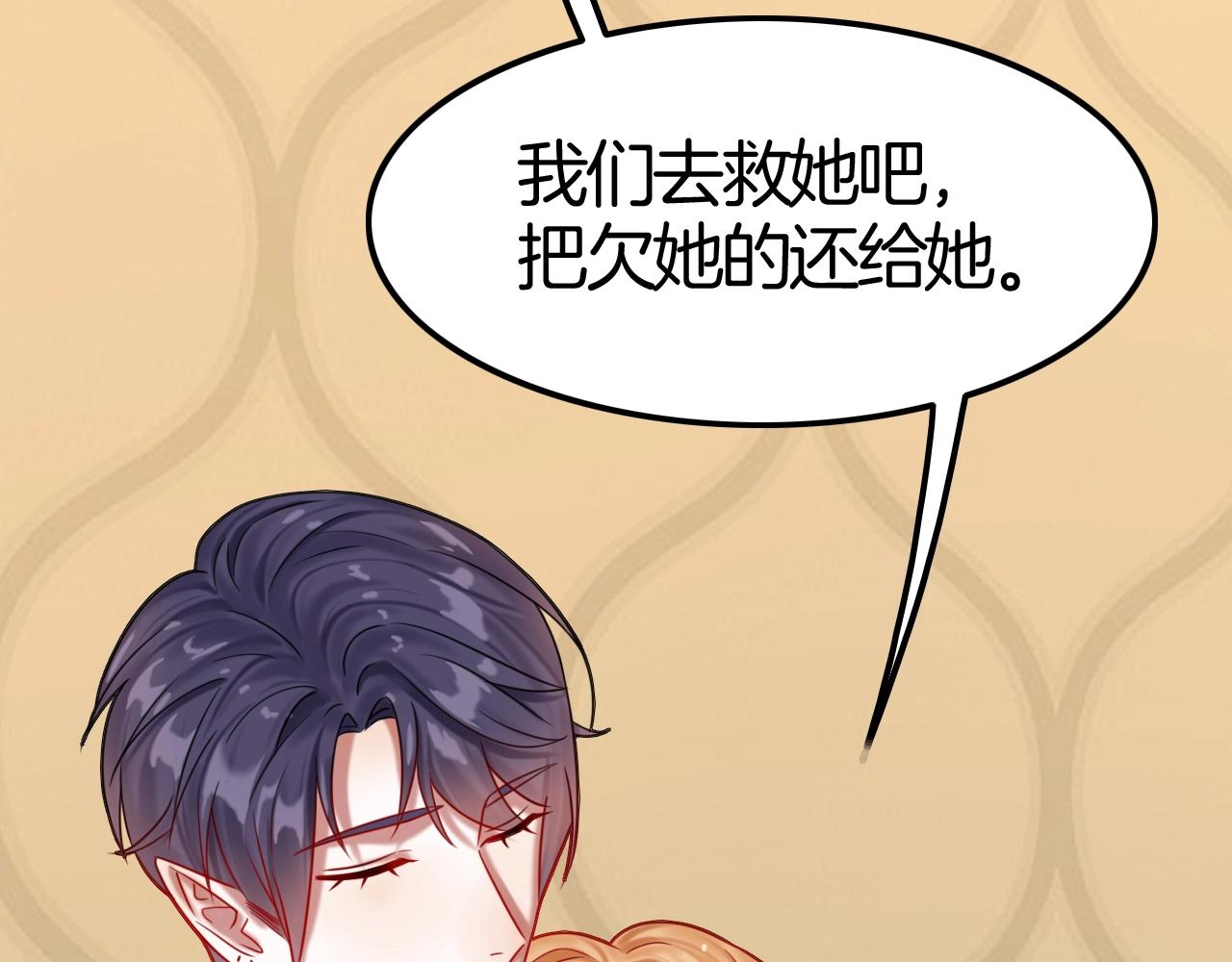 《攻掠吸血鬼伯爵》第45话 这是我的伴侣夏日 第50页