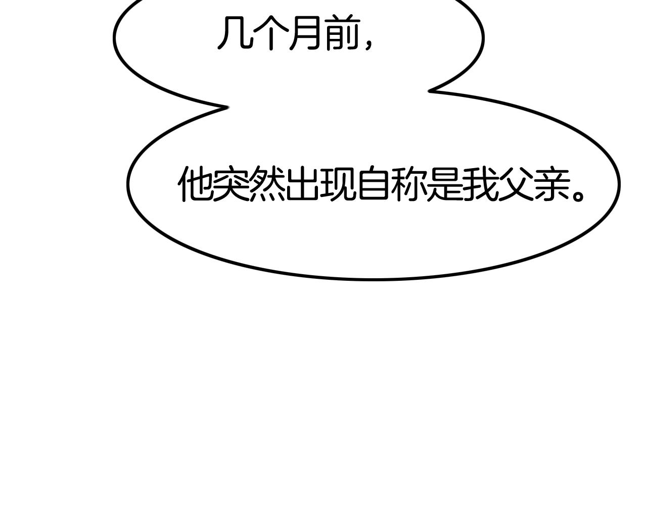 《攻掠吸血鬼伯爵》第45话 这是我的伴侣夏日 第8页
