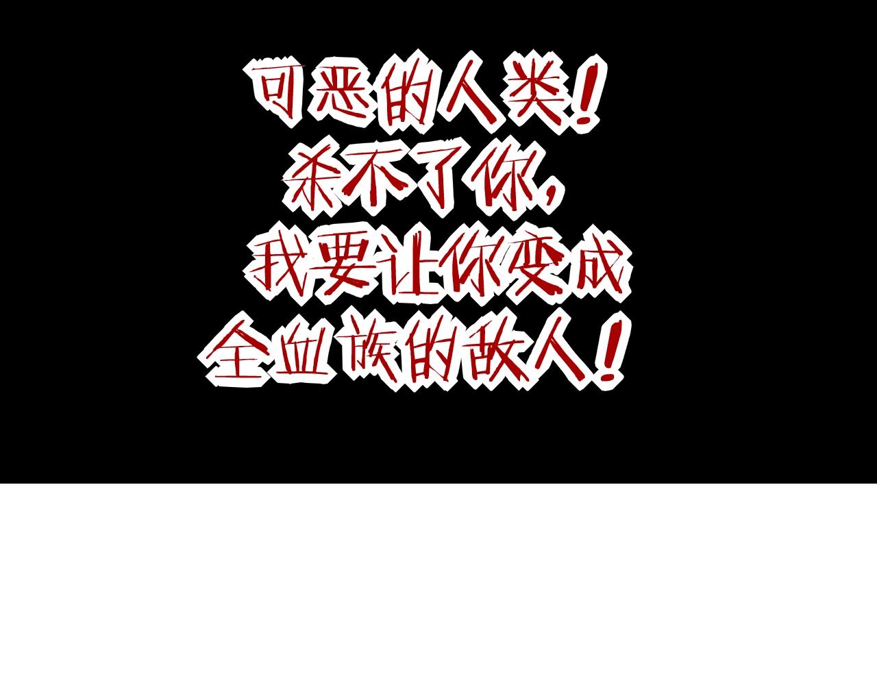 《攻掠吸血鬼伯爵》第46话 得到你 第25页