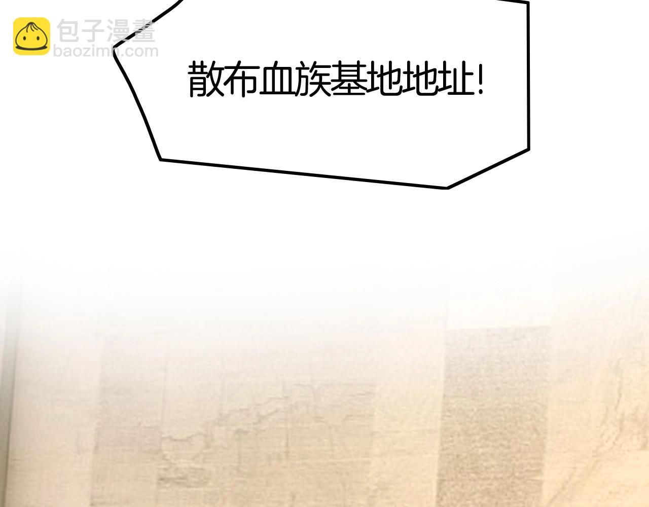 《攻掠吸血鬼伯爵》第46话 得到你 第29页