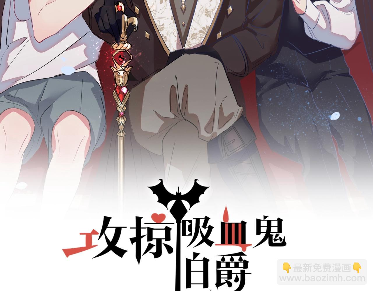 《攻掠吸血鬼伯爵》第46话 得到你 第2页