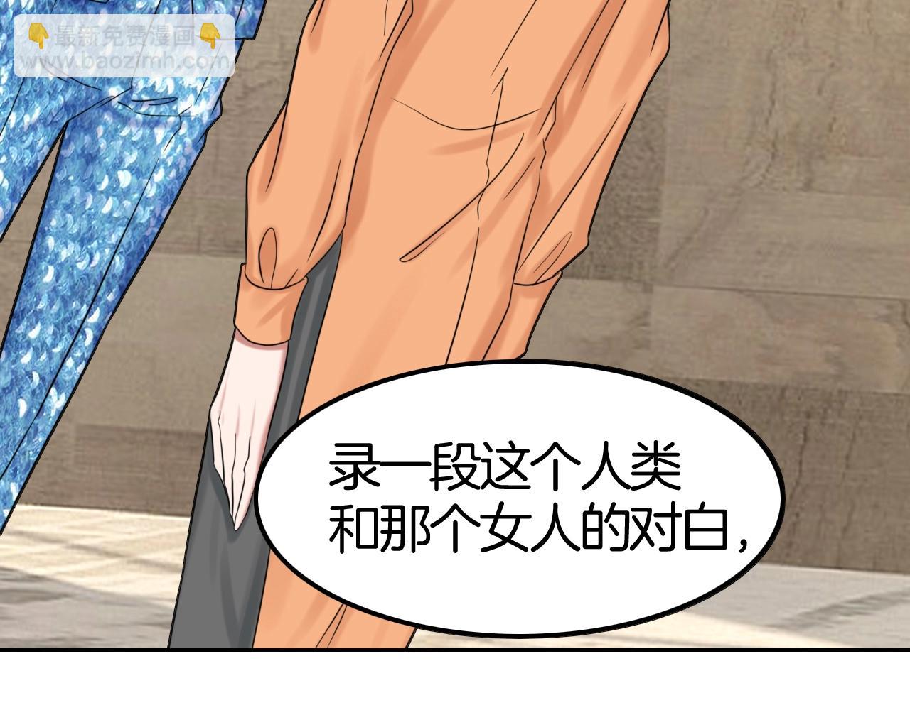 《攻掠吸血鬼伯爵》第46话 得到你 第32页