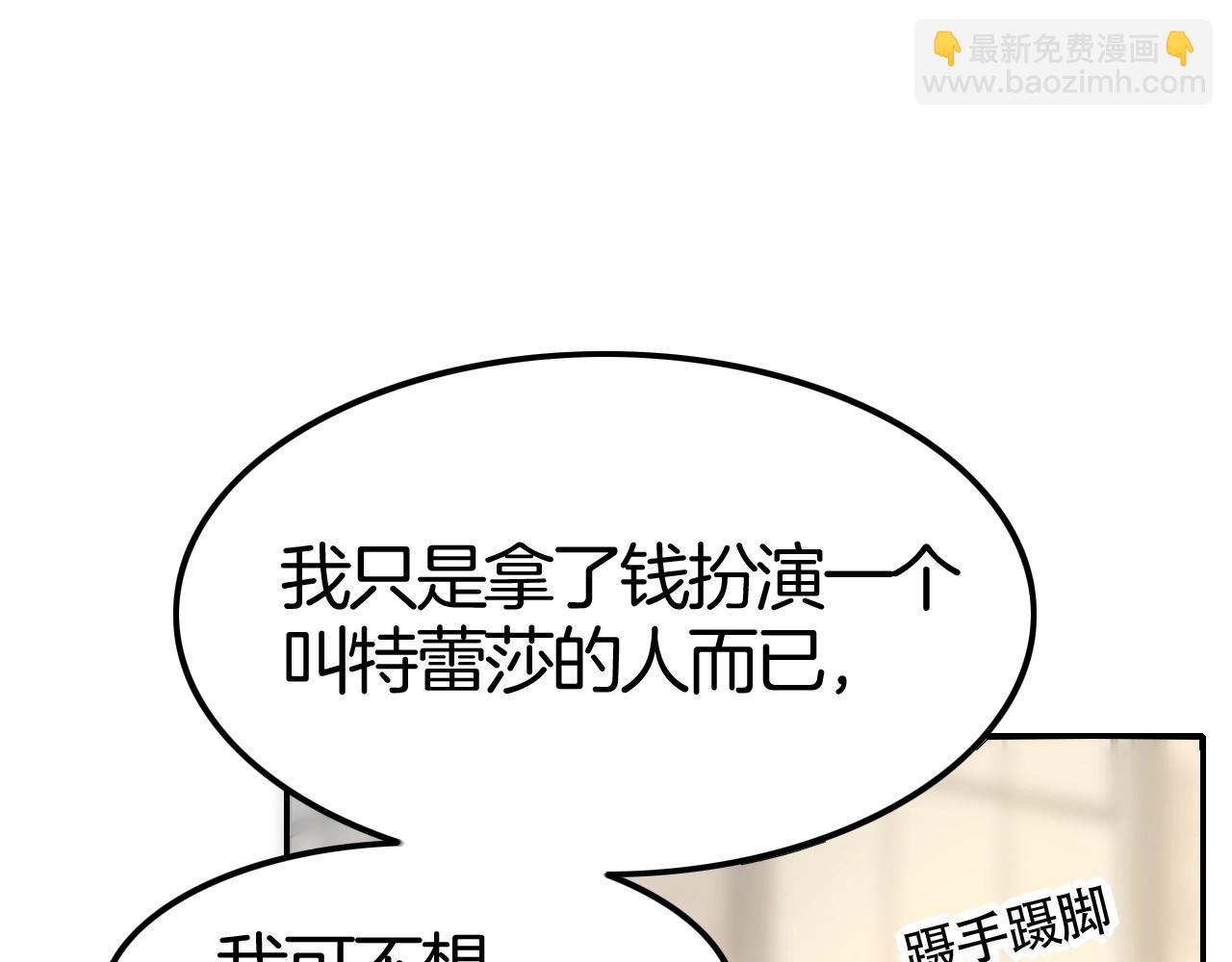 《攻掠吸血鬼伯爵》第46话 得到你 第34页