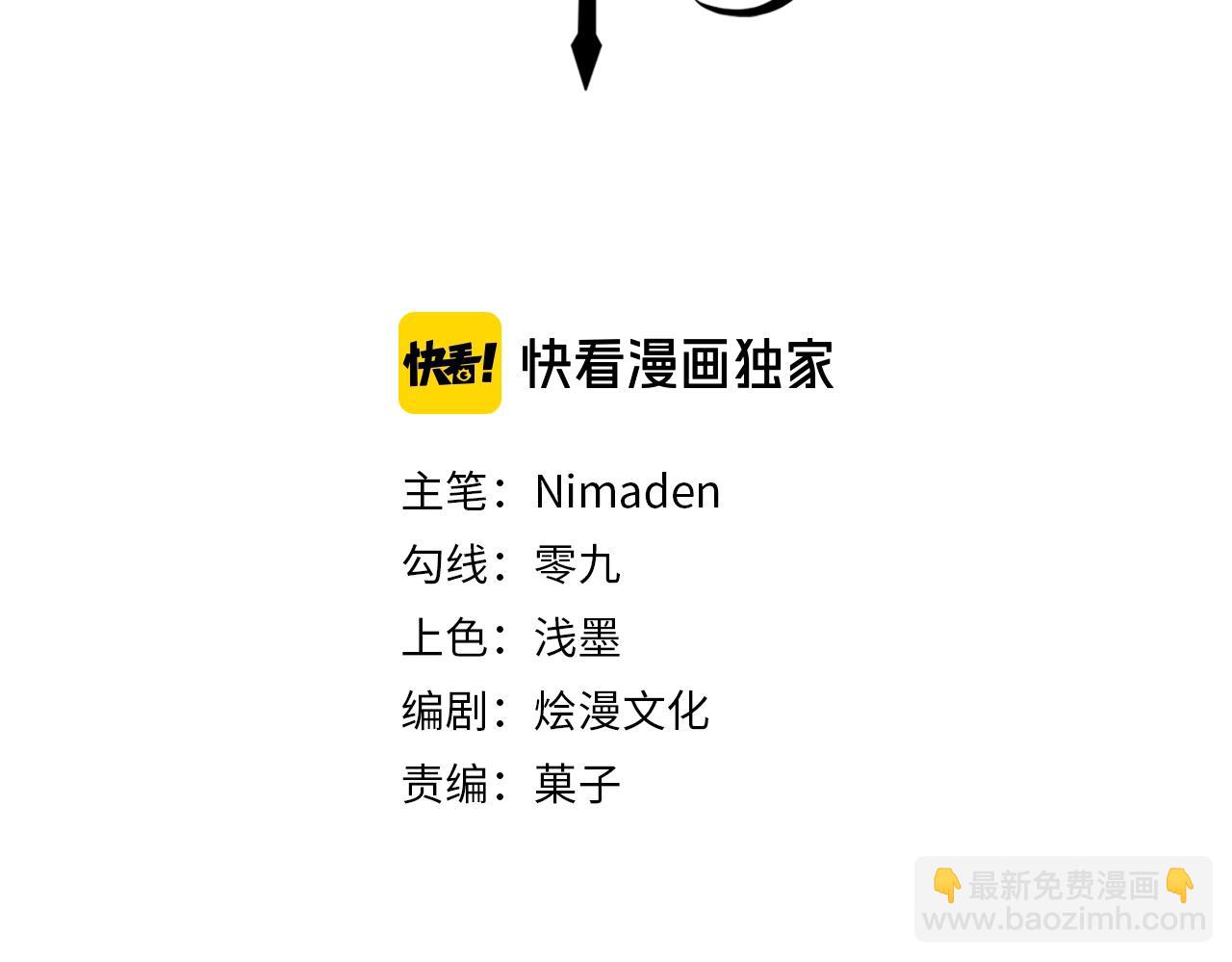 《攻掠吸血鬼伯爵》第46话 得到你 第3页