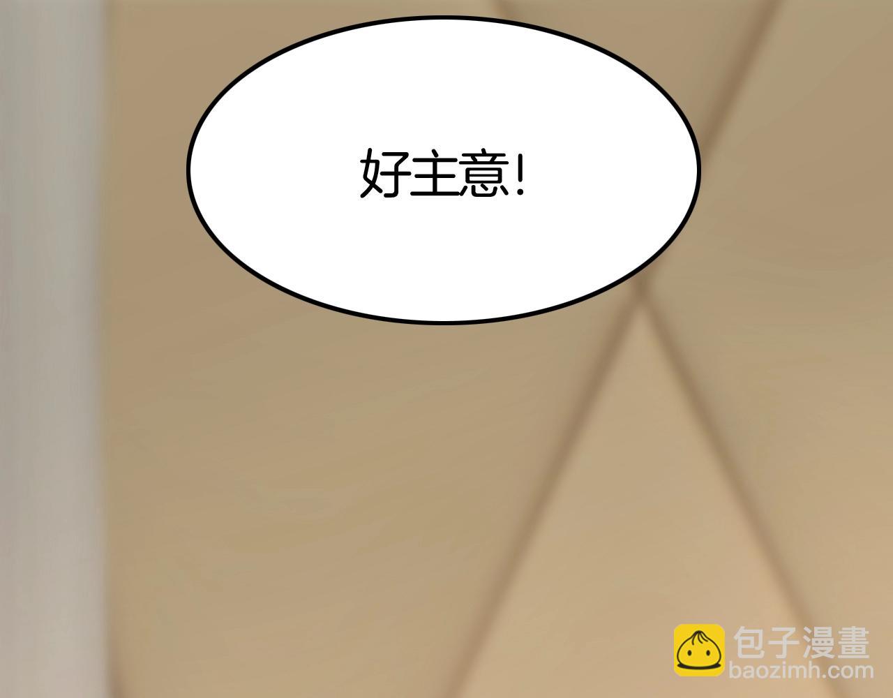 《攻掠吸血鬼伯爵》第46话 得到你 第41页
