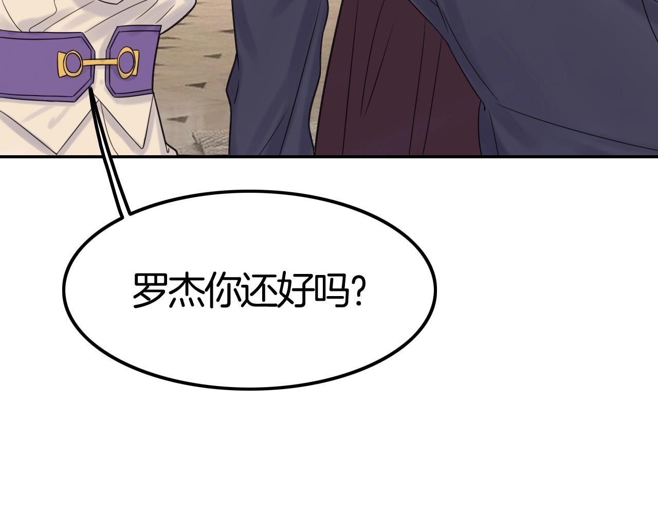 《攻掠吸血鬼伯爵》第46话 得到你 第50页