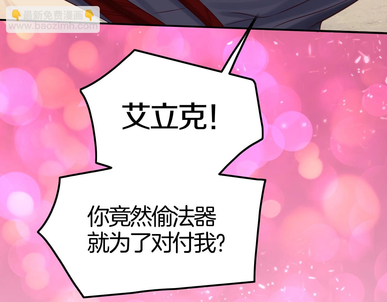 《攻掠吸血鬼伯爵》第47话 被囚禁?? 第14页
